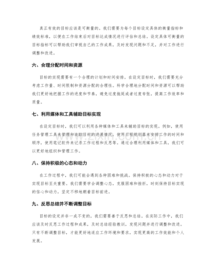 设定明确目标的工作总结技巧.docx_第2页