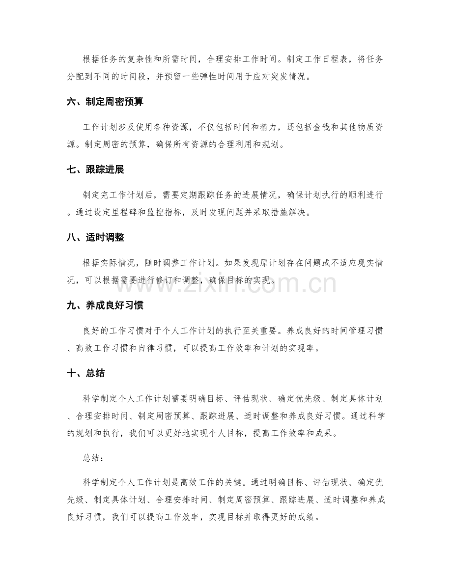 科学制定个人工作计划的详细步骤与方法.docx_第2页