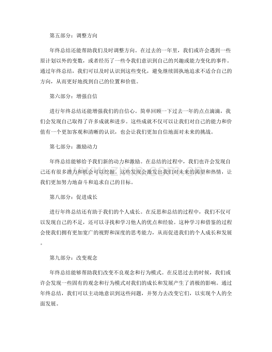 进行年终总结的重要性与好处.docx_第2页
