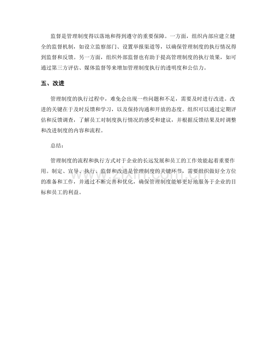 管理制度的流程和执行方式.docx_第2页