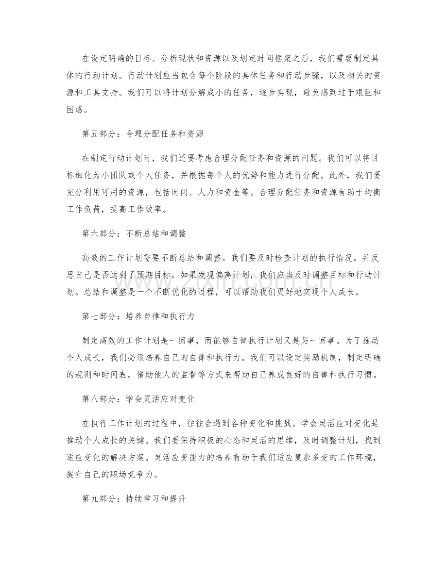有效的工作计划如何推动个人成长.docx_第2页