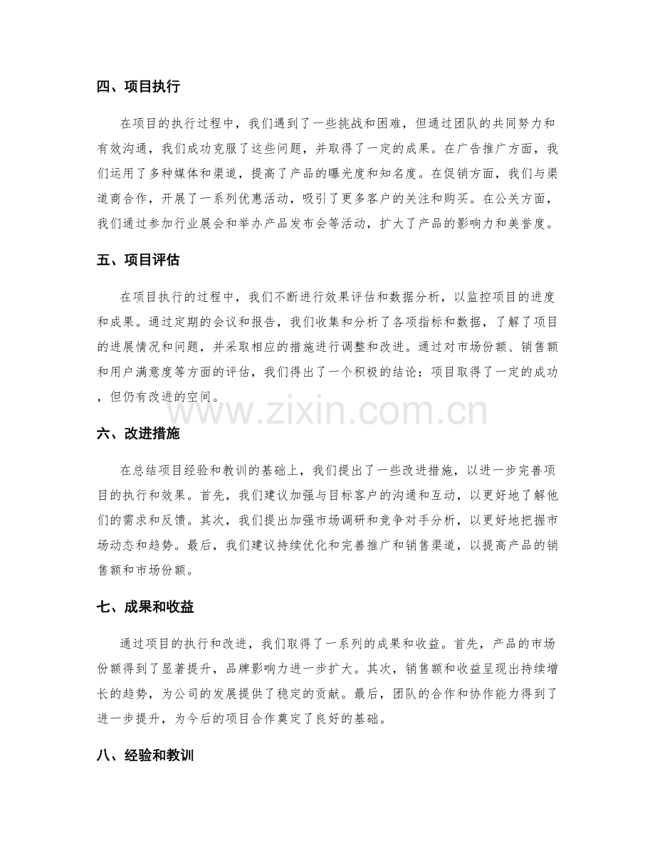 工作总结的项目回顾与可行性研究结果与实施方案设计分享.docx_第2页