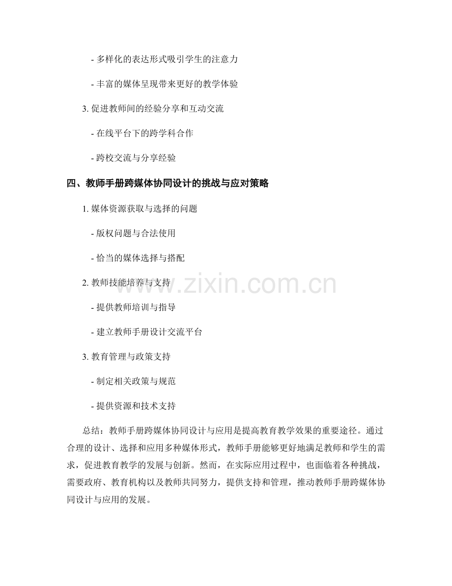 教师手册的跨媒体协同设计与应用.docx_第2页