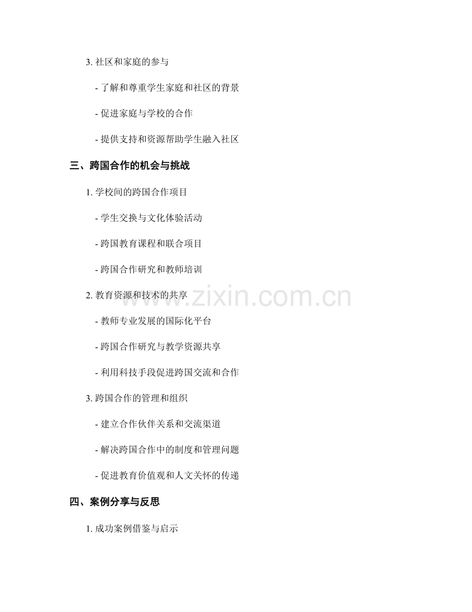 教师手册中的跨文化交流与跨国合作.docx_第2页