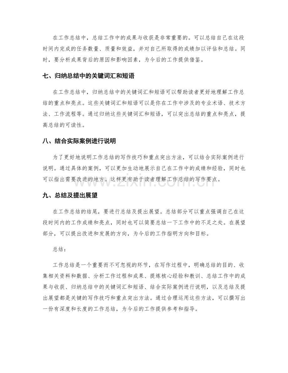 工作总结的写作技巧与重点突出方法.docx_第2页