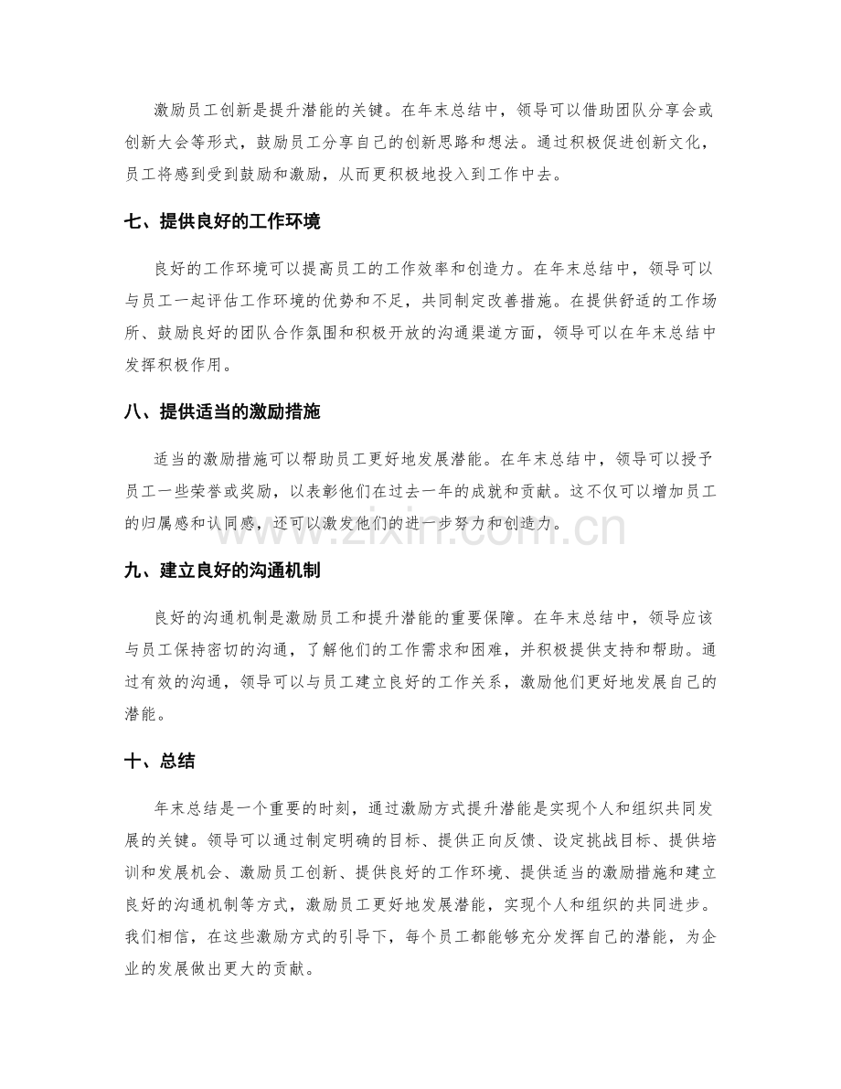 年终总结的激励方式与提升潜能.docx_第2页