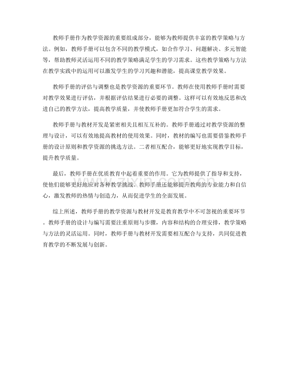 教师手册的教学资源与教材开发.docx_第2页