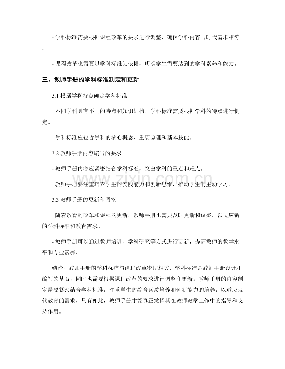 教师手册的学科标准与课程改革.docx_第2页