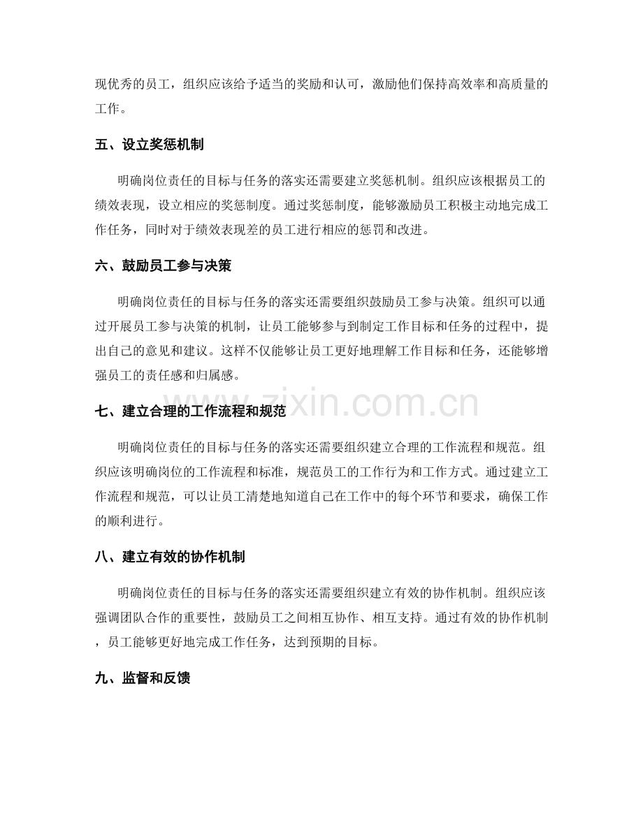 明确岗位责任的目标与任务落实.docx_第2页