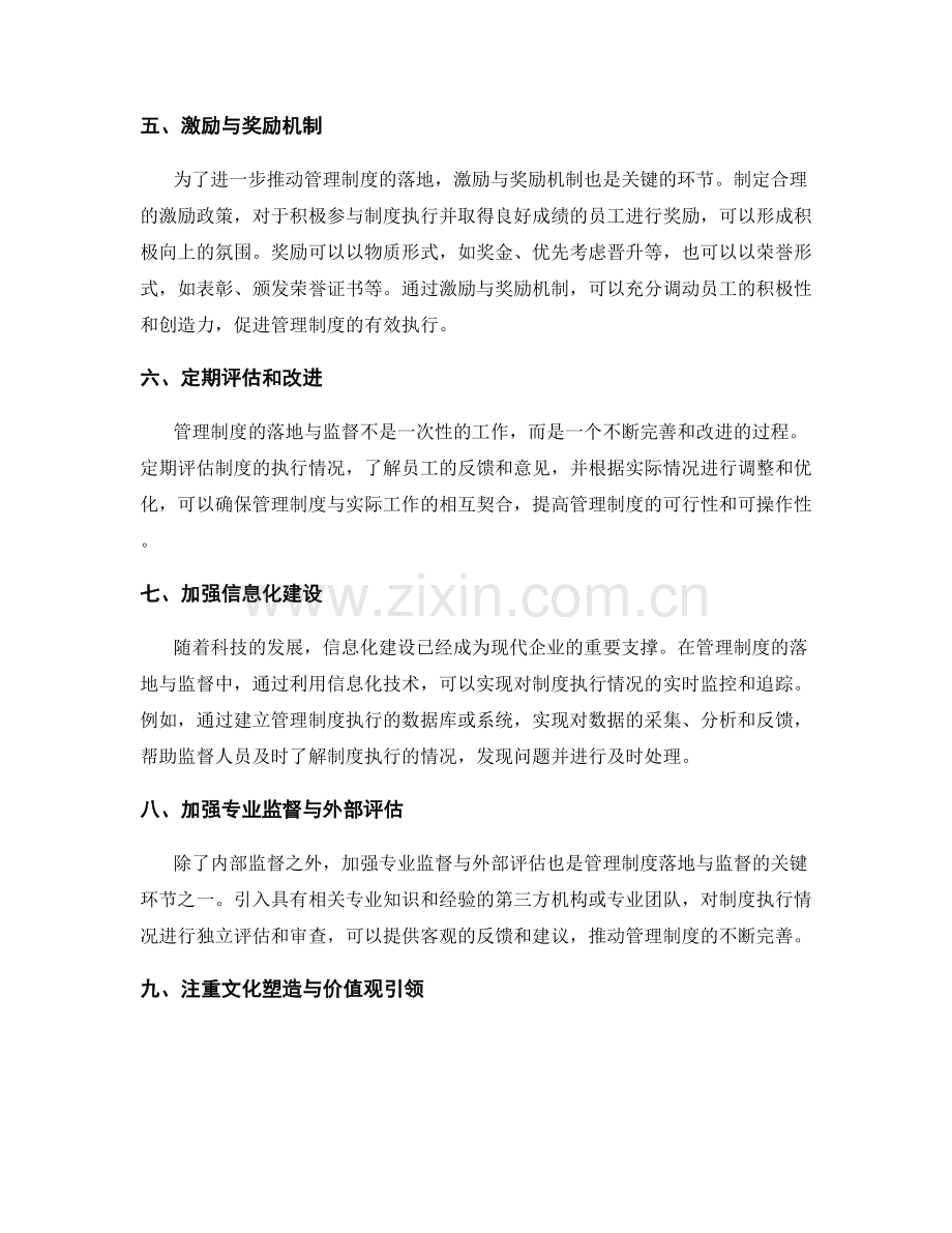 管理制度的落地与监督的关键环节.docx_第2页