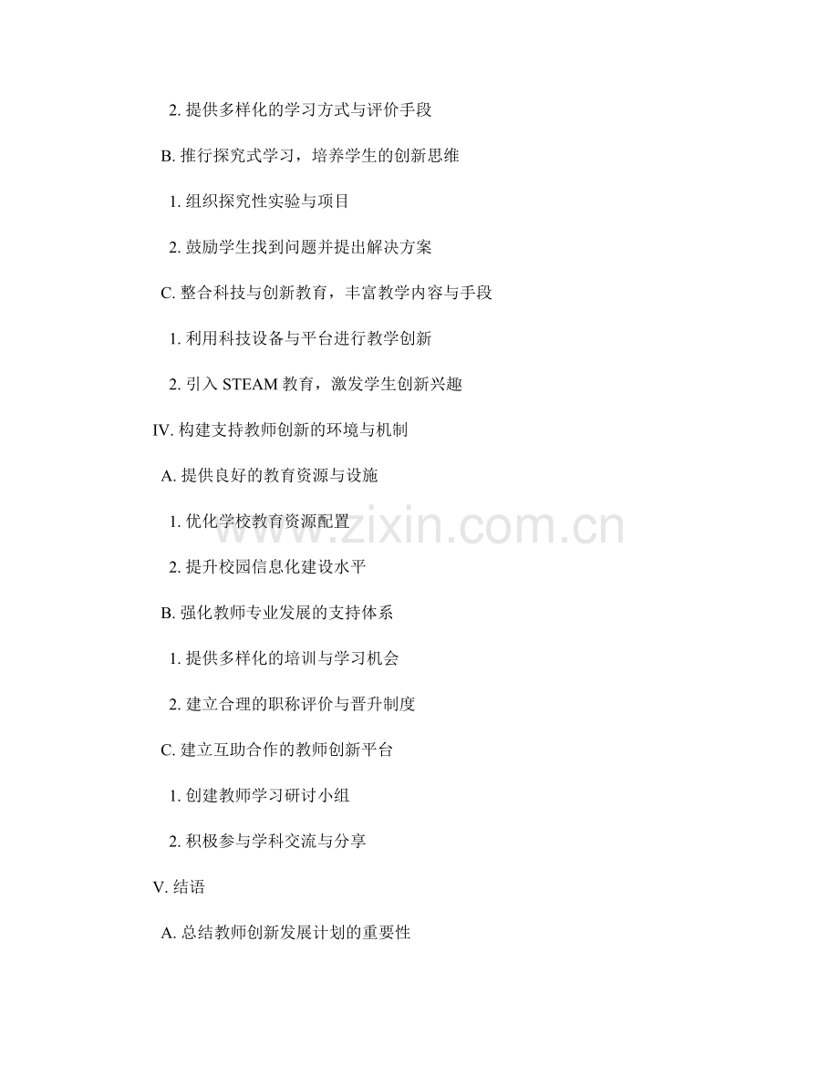鼓励创新思维：2022年教师发展计划重点.docx_第2页