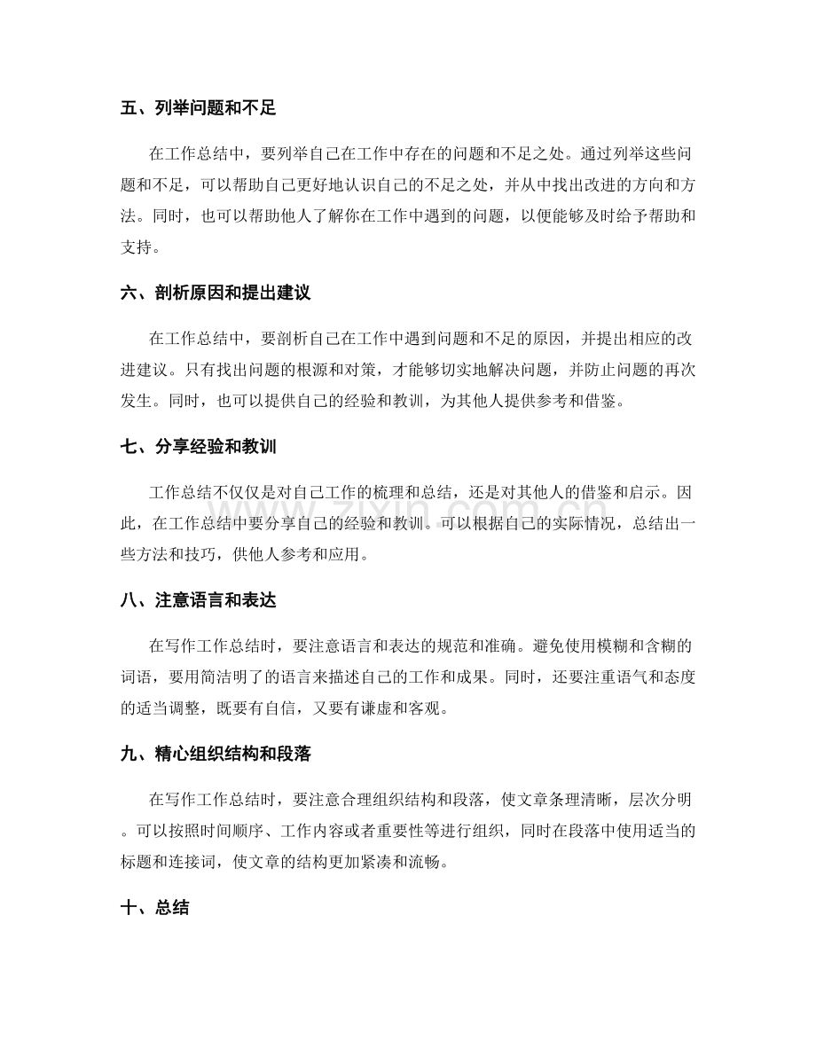 工作总结完美撰写秘笈.docx_第2页
