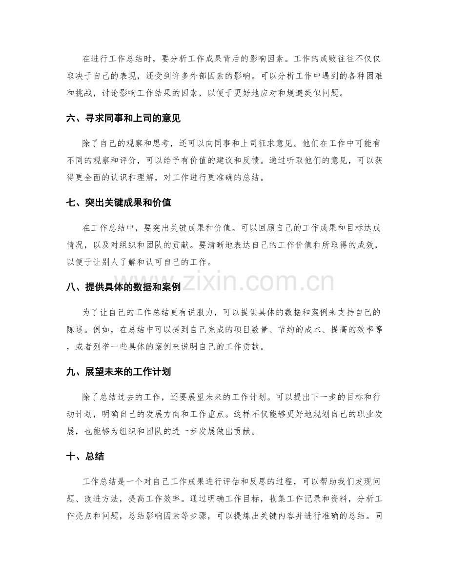 工作总结的关键内容提炼技巧.docx_第2页