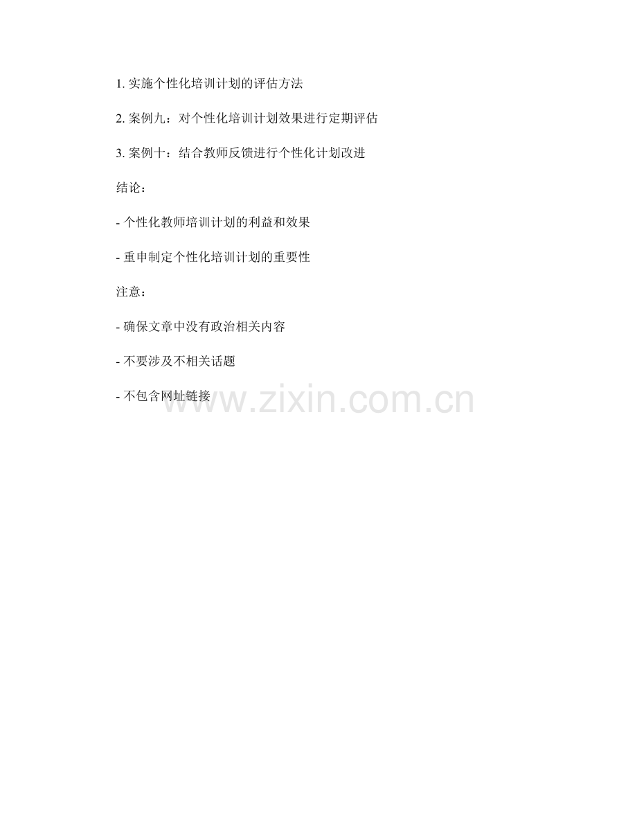 制定个性化教师培训计划的案例分析.docx_第2页