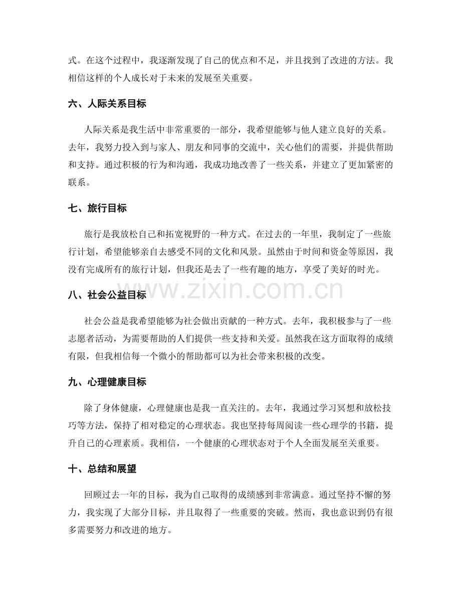 年末总结的目标达成.docx_第2页