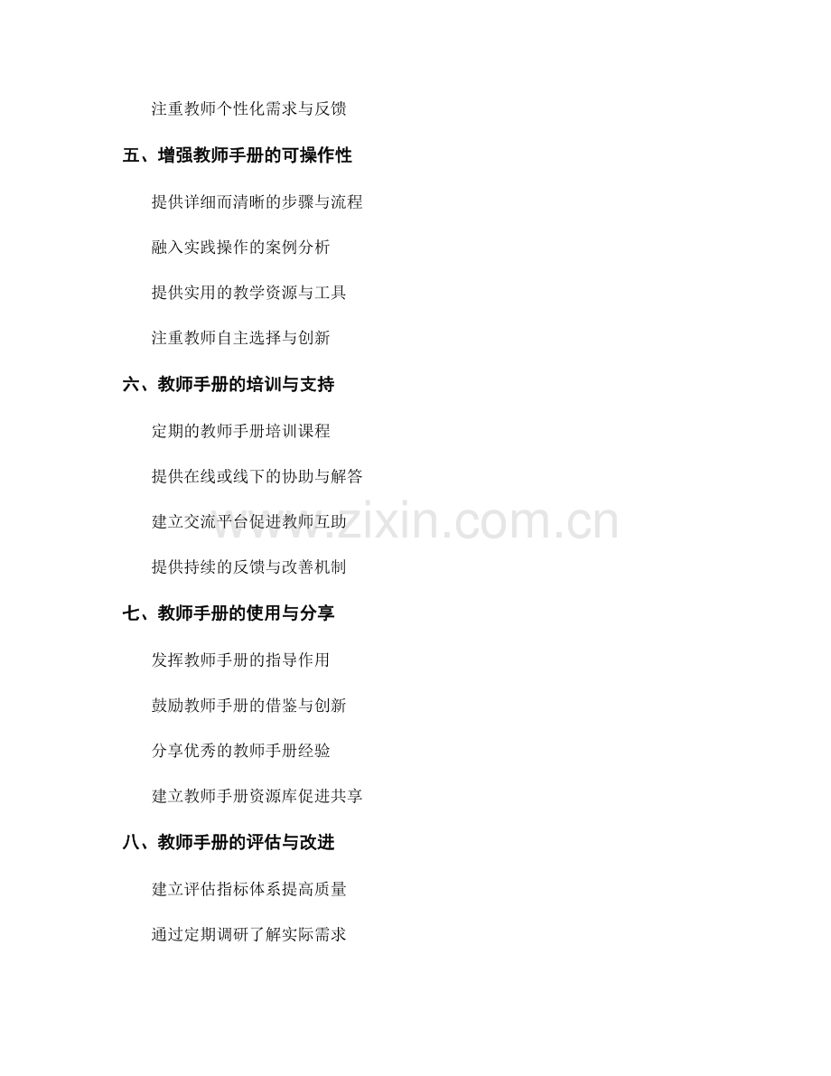 提高教师手册的实用性与可操作性.docx_第2页