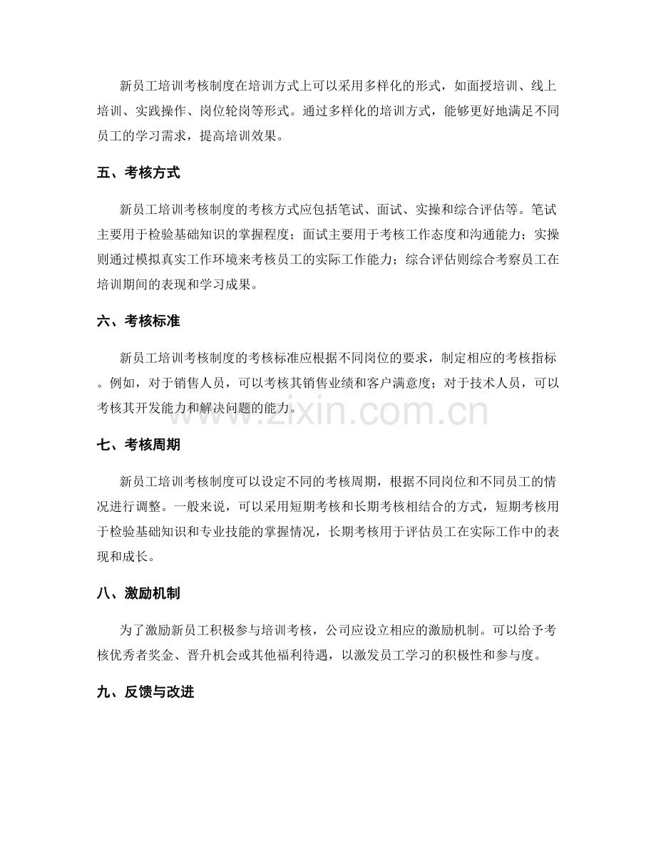 新员工培训考核制度.docx_第2页