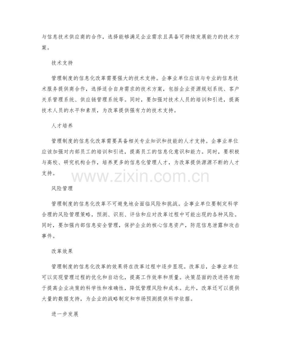 管理制度的信息化改革.docx_第2页