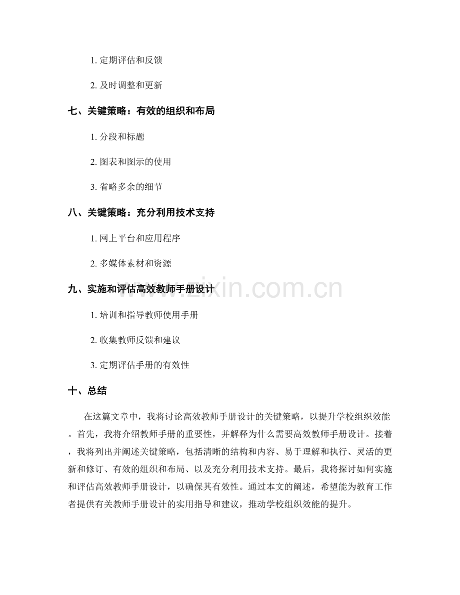 高效教师手册设计：提升学校组织效能的关键策略.docx_第2页