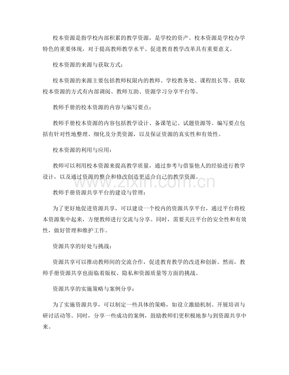 教师手册的校本资源与资源共享（2022）.docx_第2页