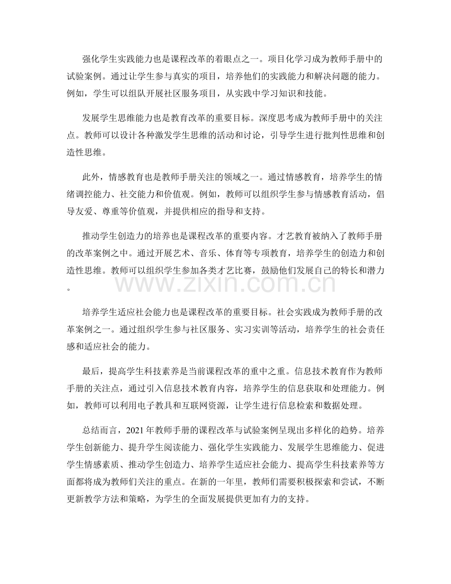 2021年教师手册的课程改革与试验案例.docx_第2页