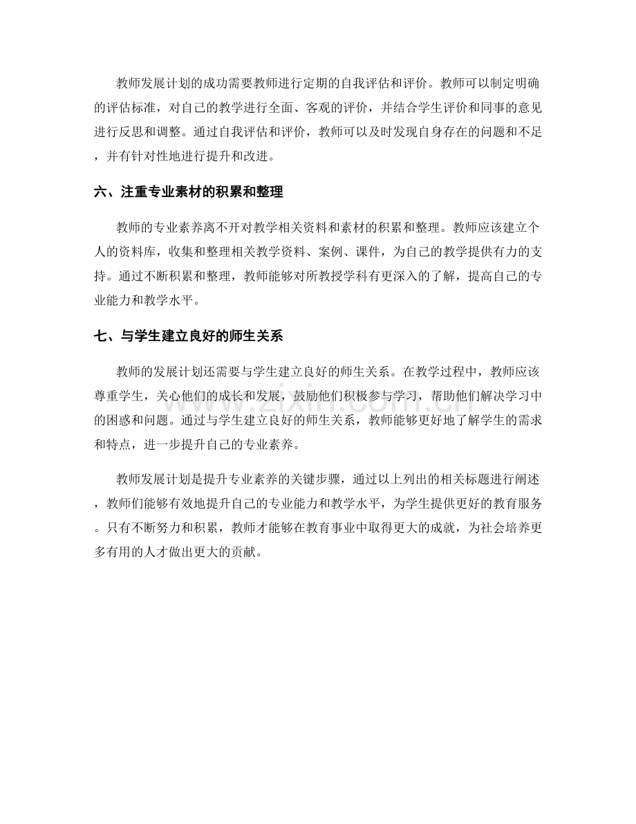 教师发展计划：提升专业素养的关键步骤.docx_第2页