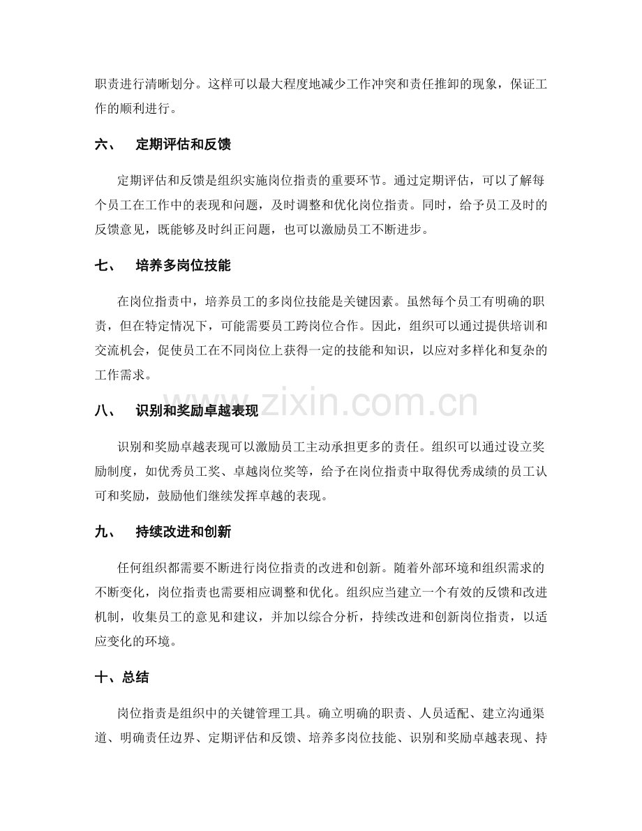 理解和实践岗位职责的核心原则.docx_第2页
