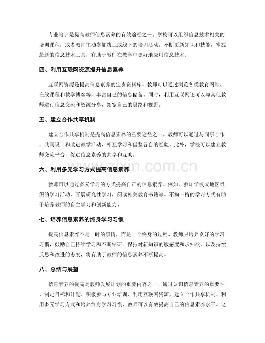 教师发展计划：提高信息素养水平的有效途径和方法.docx_第2页