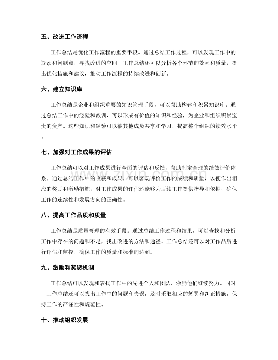 深度剖析工作总结的核心作用.docx_第2页