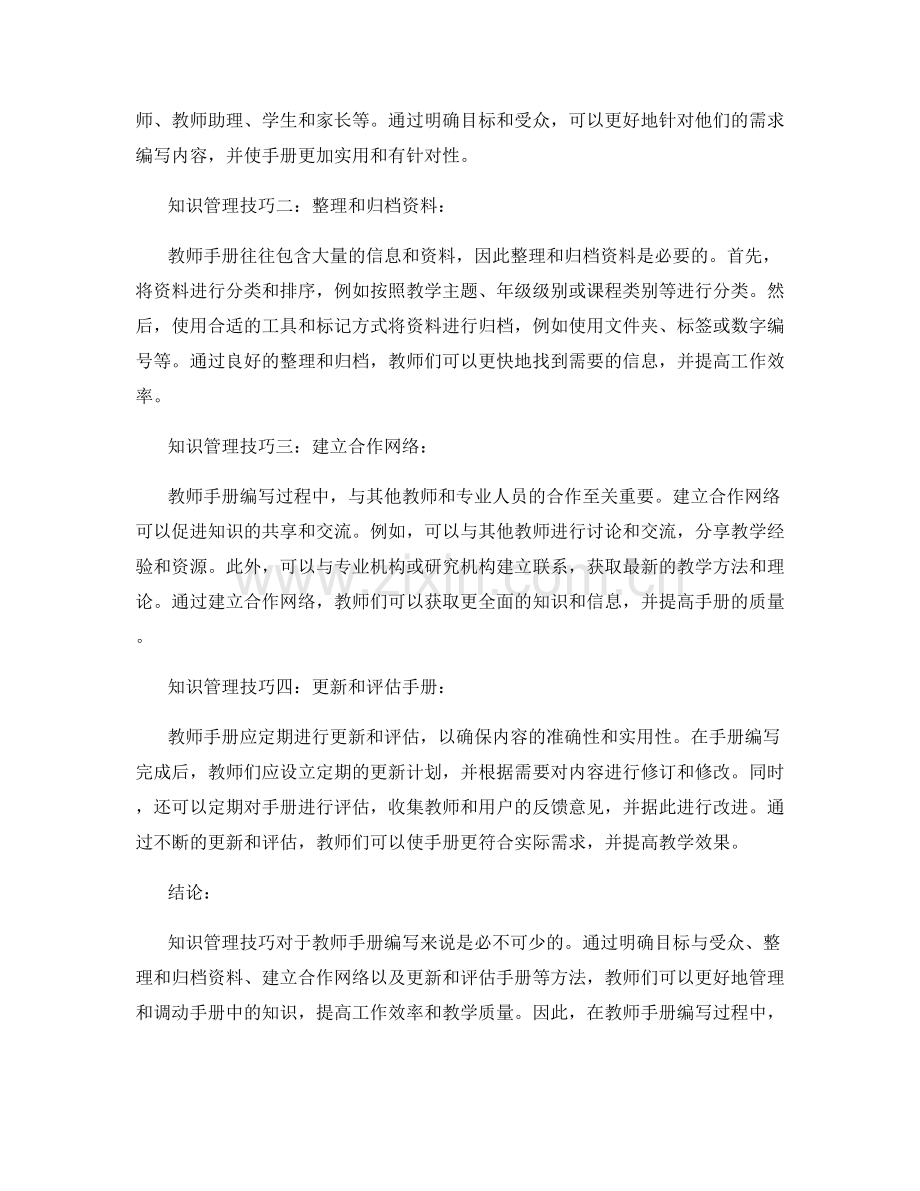 教师手册编写中的知识管理技巧.docx_第2页