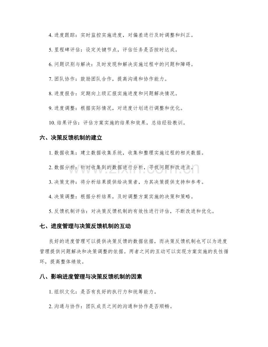 实施方案的进度管理与决策反馈机制.docx_第2页