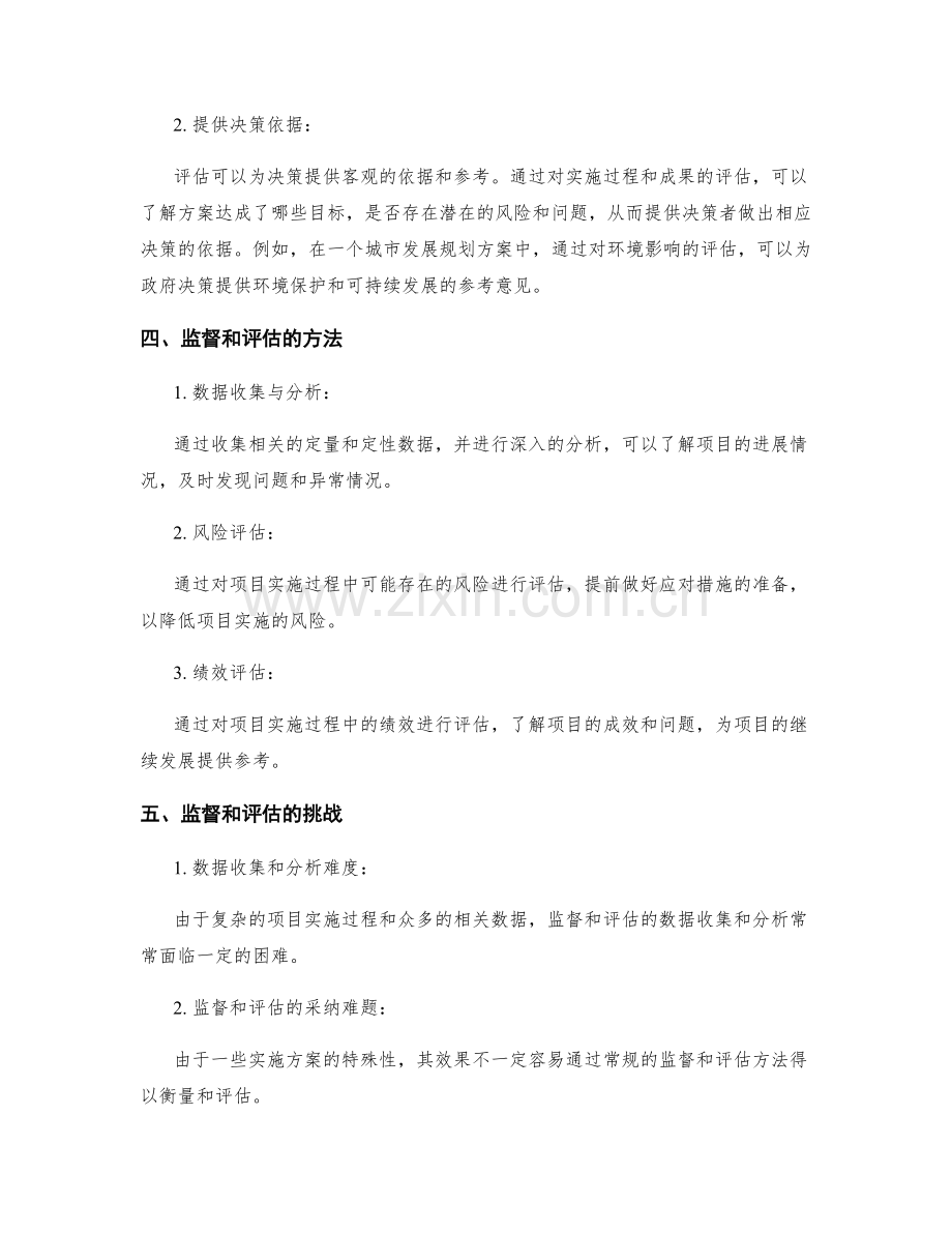 监督和评估实施方案的效果.docx_第2页