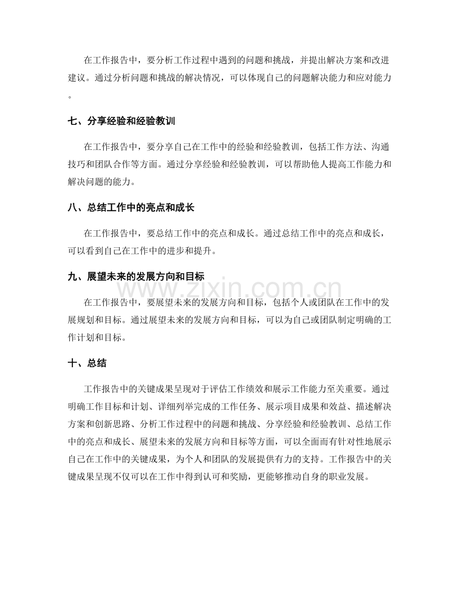 工作报告中的关键成果呈现.docx_第2页