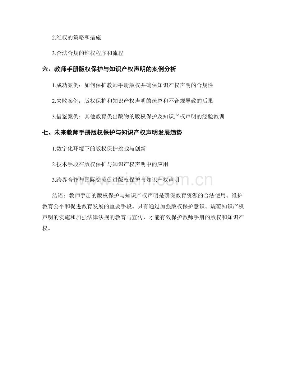 教师手册的版权保护与知识产权声明.docx_第2页