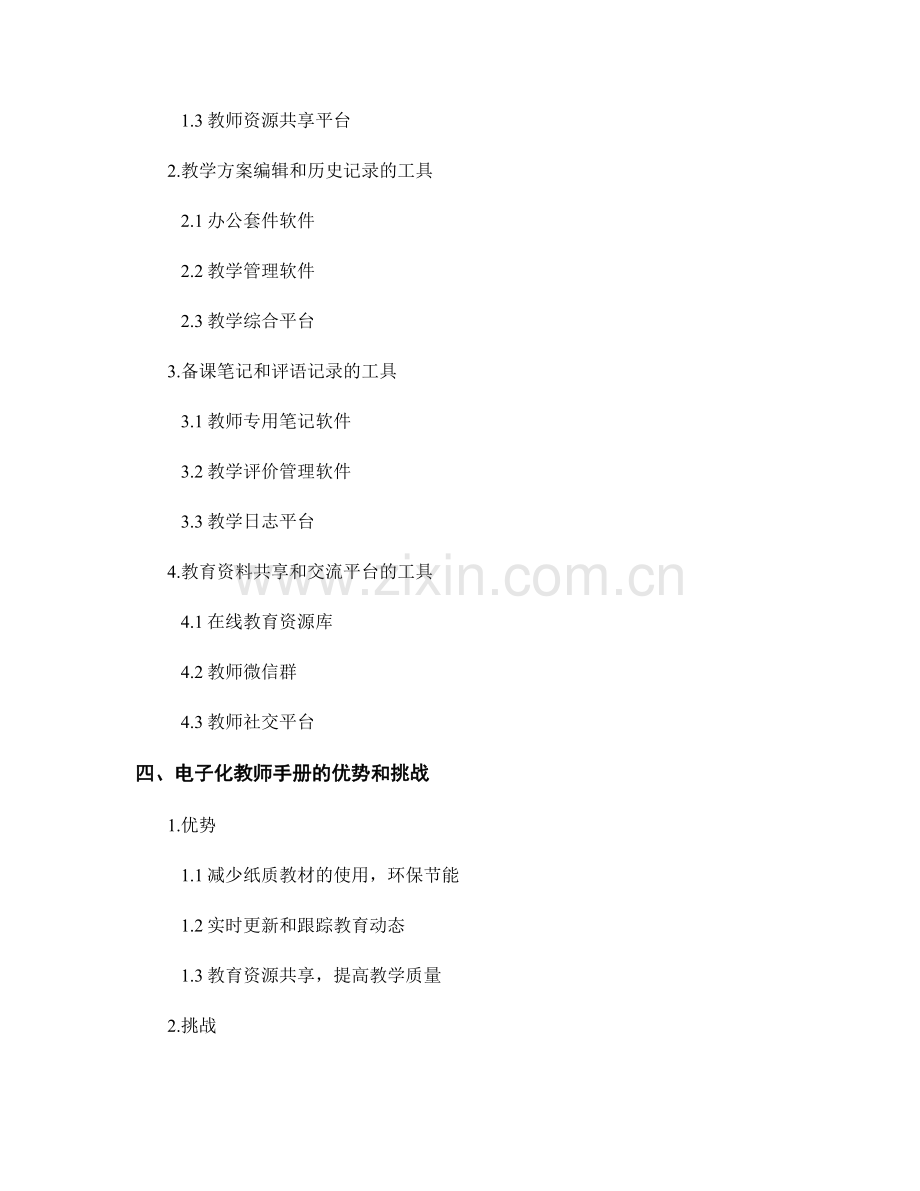 教师手册的电子化与应用工具集成技术介绍.docx_第2页