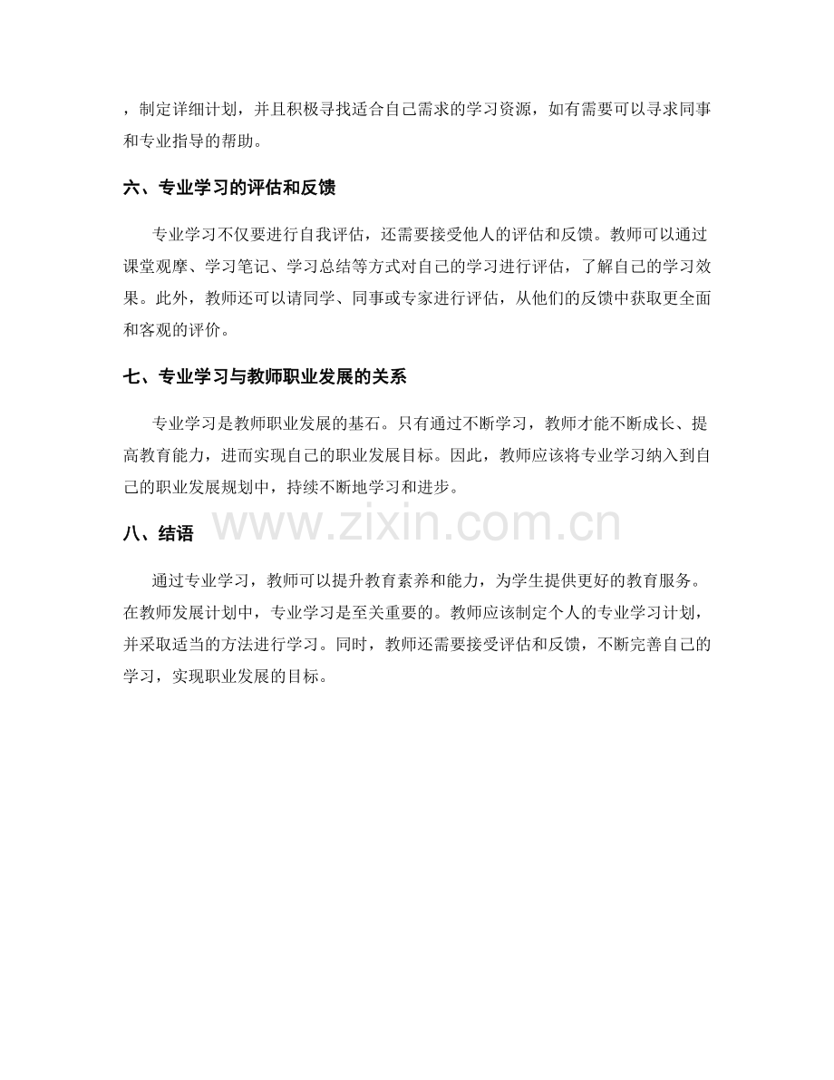 教师发展计划中的专业学习与职业发展.docx_第2页