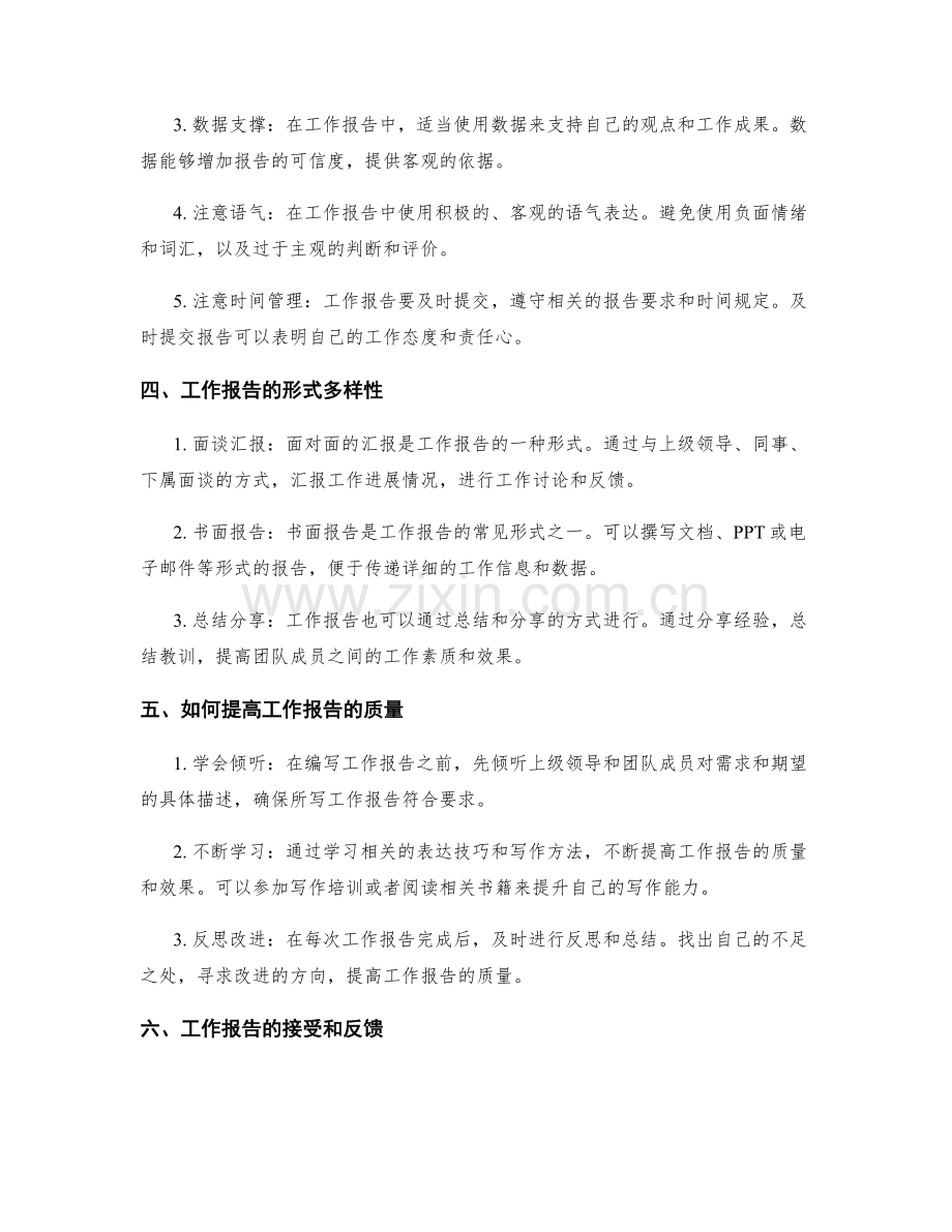 工作报告的重视程度与表达技巧.docx_第2页