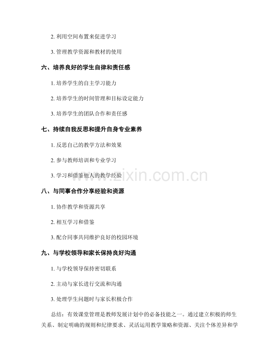 有效课堂管理：教师发展计划中的必备技能.docx_第2页