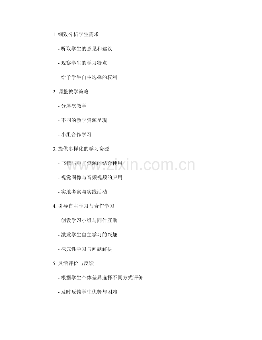 教师手册中的个性化教学方法：满足不同学生的学习需求.docx_第2页