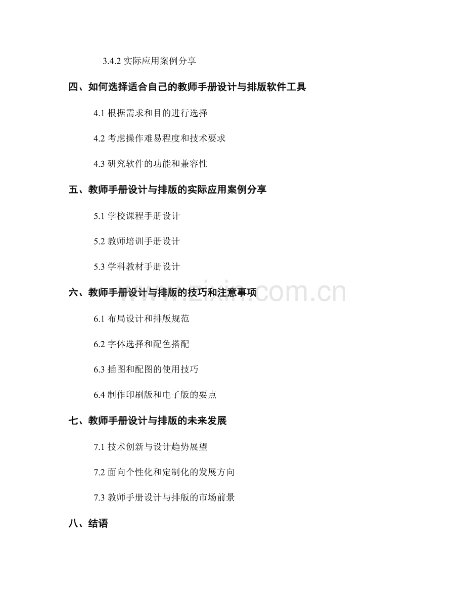 教师手册的设计与排版软件工具介绍.docx_第2页