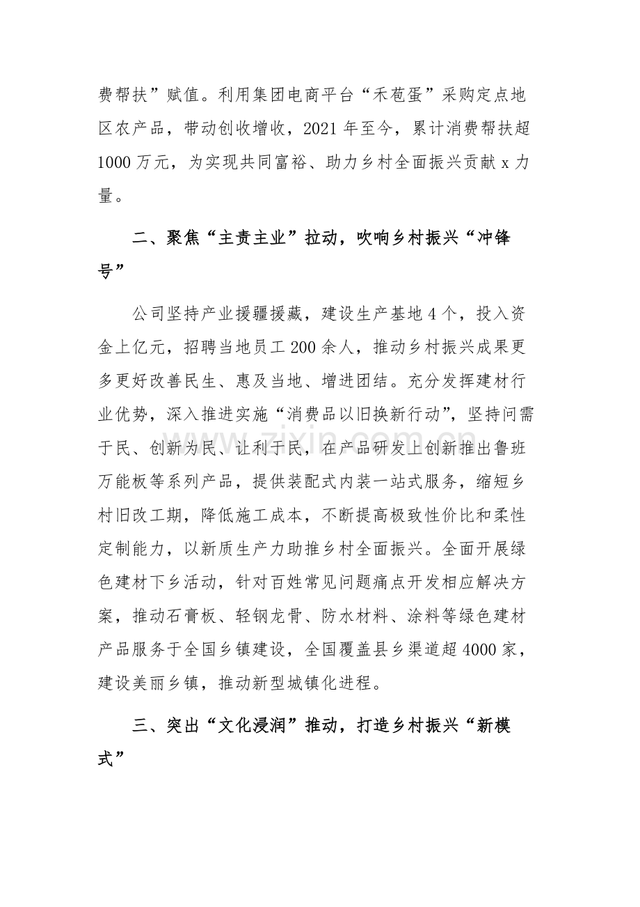 公司党委书记在彰显央企责任担当座谈会上的交流发言范文.docx_第2页