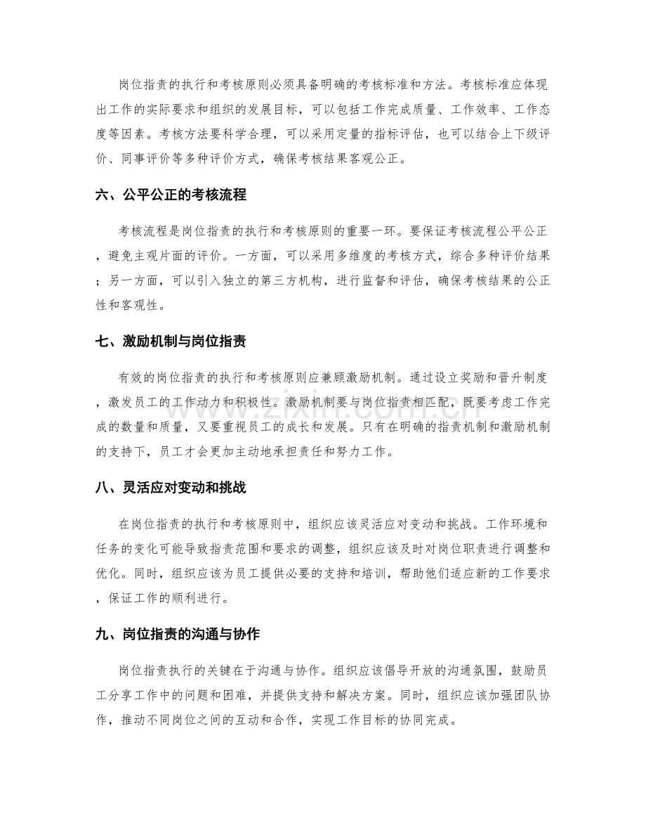 岗位指责的执行与考核原则.docx_第2页