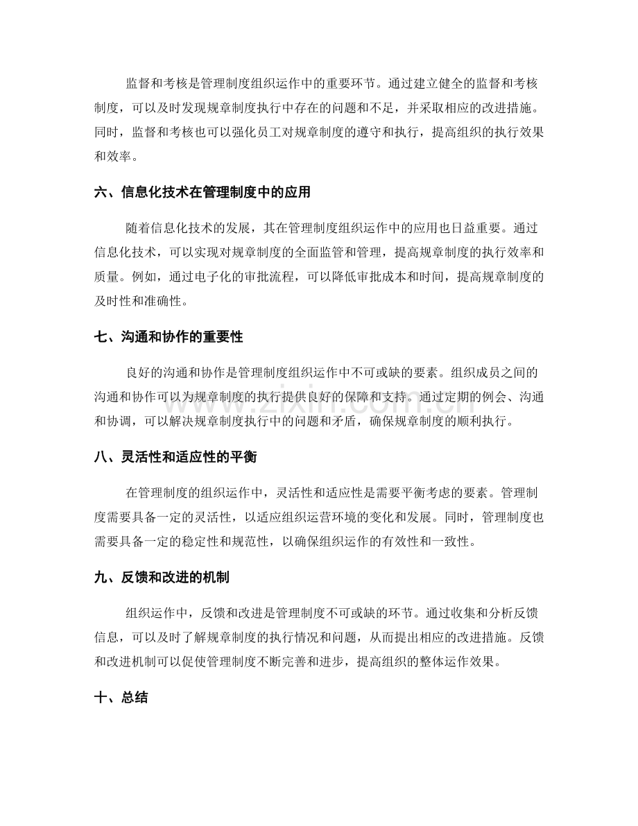 管理制度的组织运作.docx_第2页