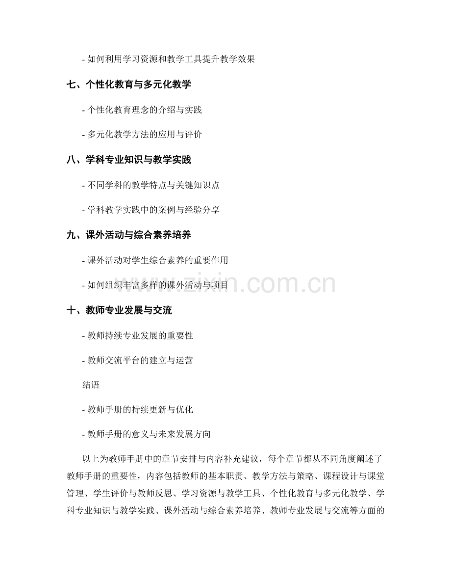 教师手册中的章节安排和内容补充建议.docx_第2页