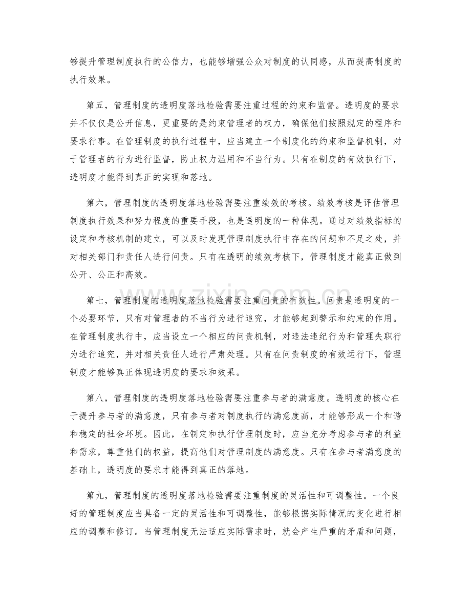 管理制度的透明度落地检验.docx_第2页