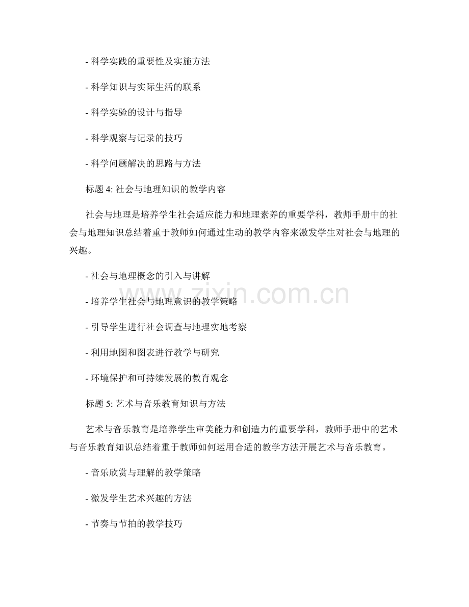教师手册中的学科知识总结.docx_第2页