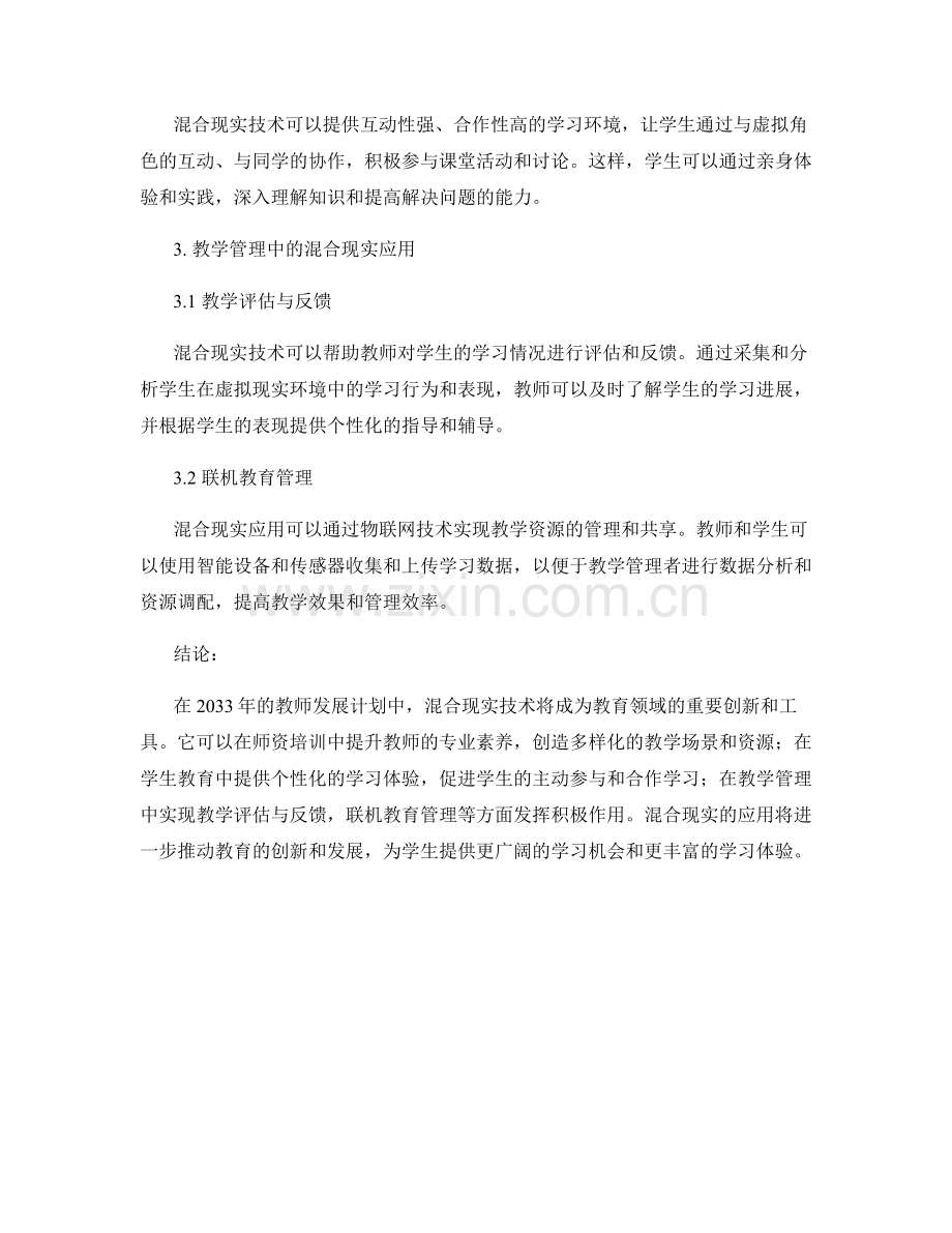 2033年教师发展计划的混合现实应用.docx_第2页