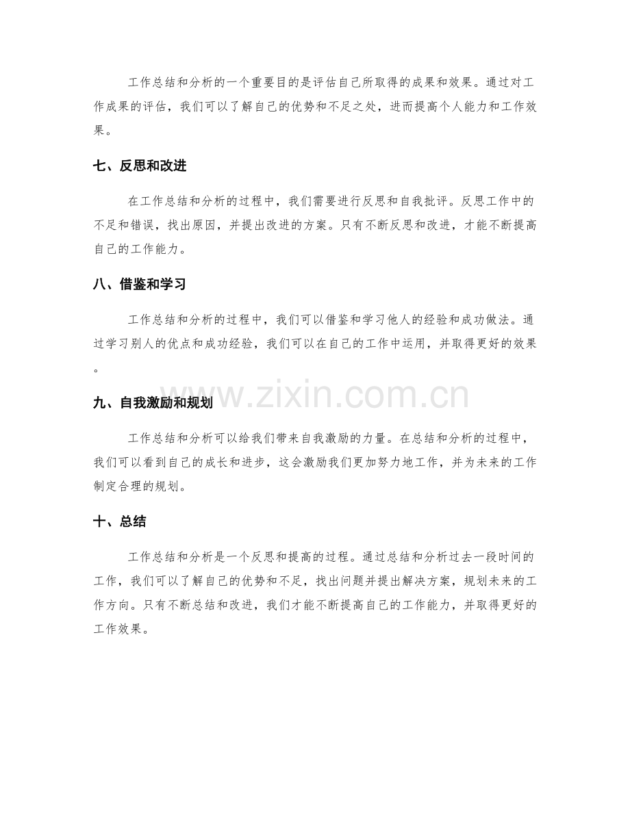 全面的工作总结分析.docx_第2页