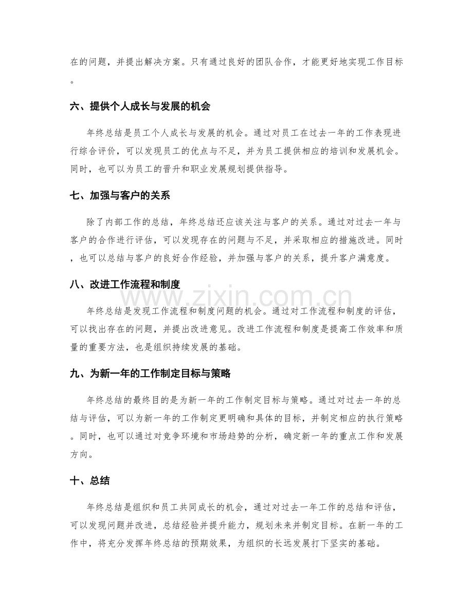 年终总结预期效果.docx_第2页