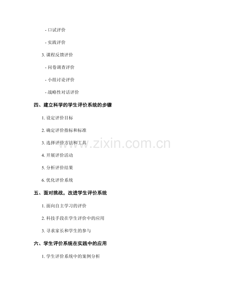 教师手册：建立科学的学生评价系统.docx_第2页